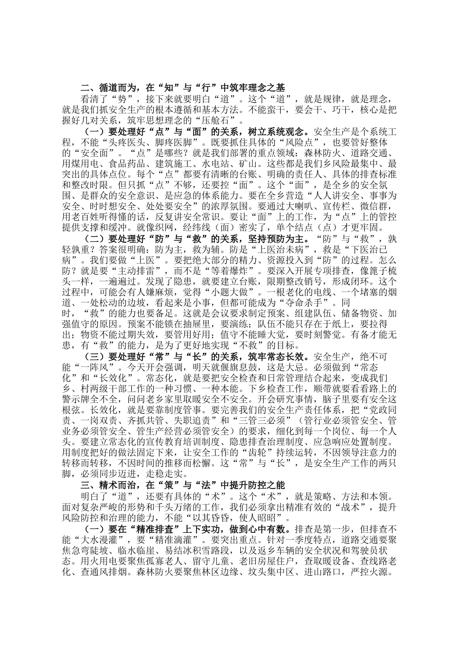 在2026年第一季度安全生产工作会议上的讲话_第2页