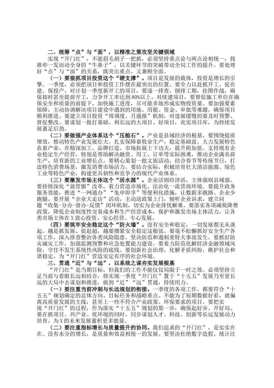 在2026年第一季度开门红工作部署会上的讲话_第2页