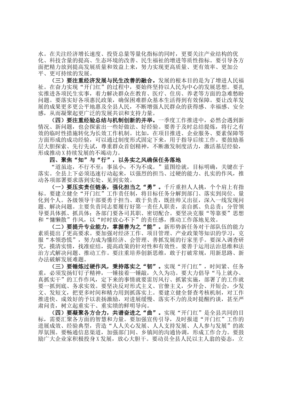 在2026年第一季度开门红工作部署会上的讲话_第3页