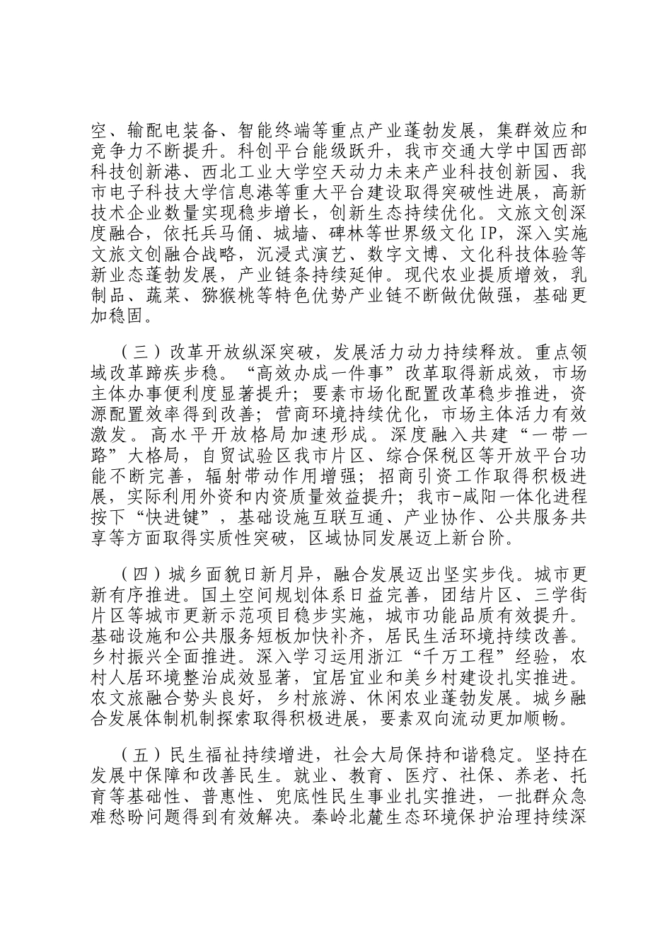 在2026年度市委经济工作会议上的讲话_第2页