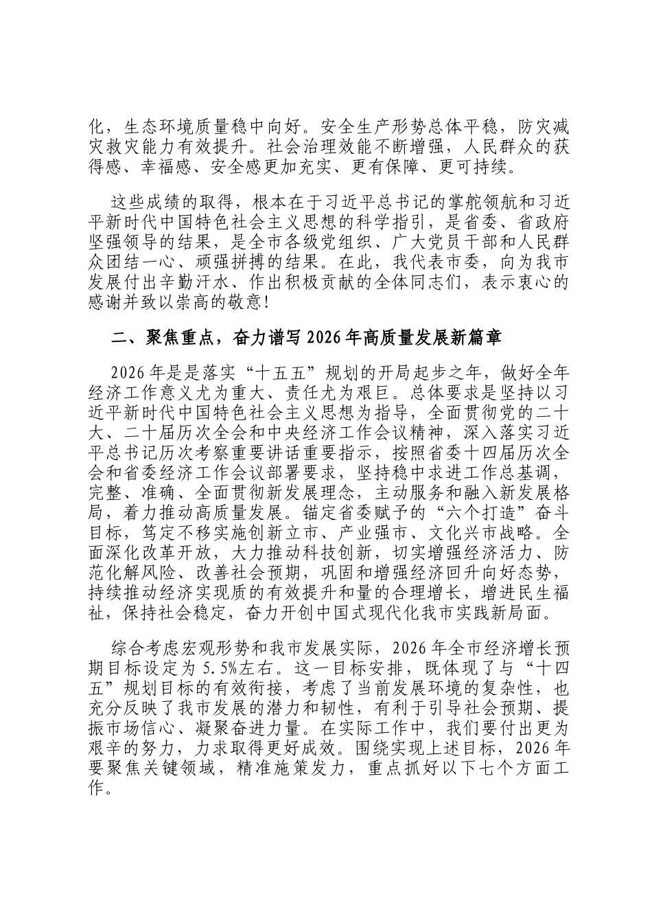 在2026年度市委经济工作会议上的讲话_第3页