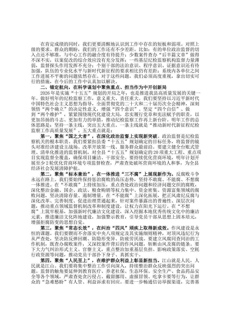 在2026年度县纪检监察系统工作务虚会上的讲话_第2页