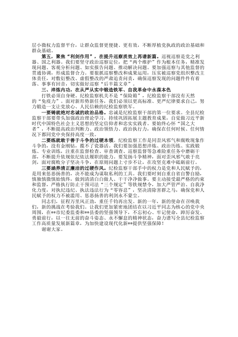 在2026年度县纪检监察系统工作务虚会上的讲话_第3页
