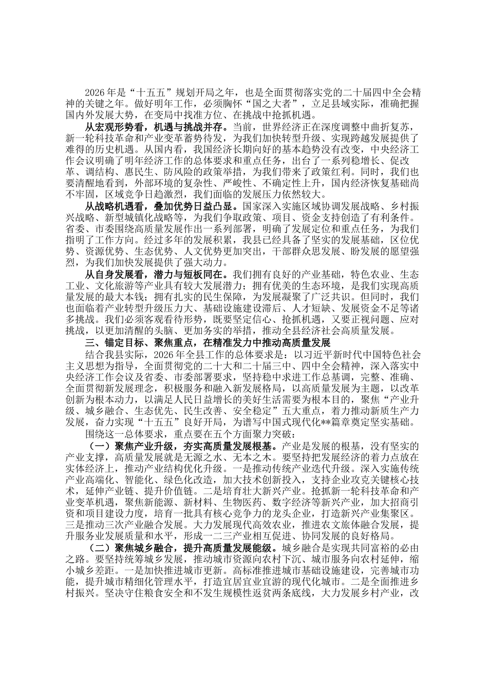 在2026年度县委务虚工作会议上的讲话_第2页