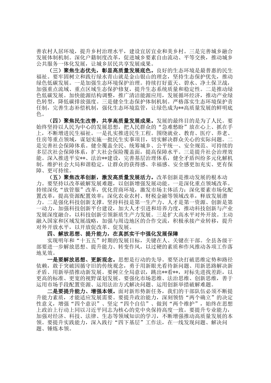 在2026年度县委务虚工作会议上的讲话_第3页