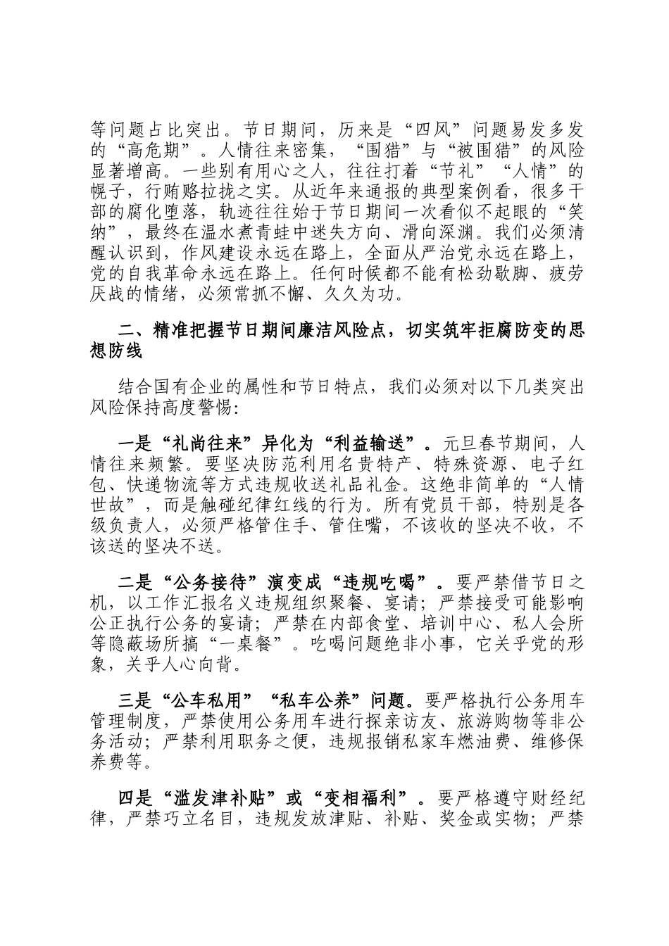 在2026年公司元旦春节节前廉政谈话会议上的讲话_第2页