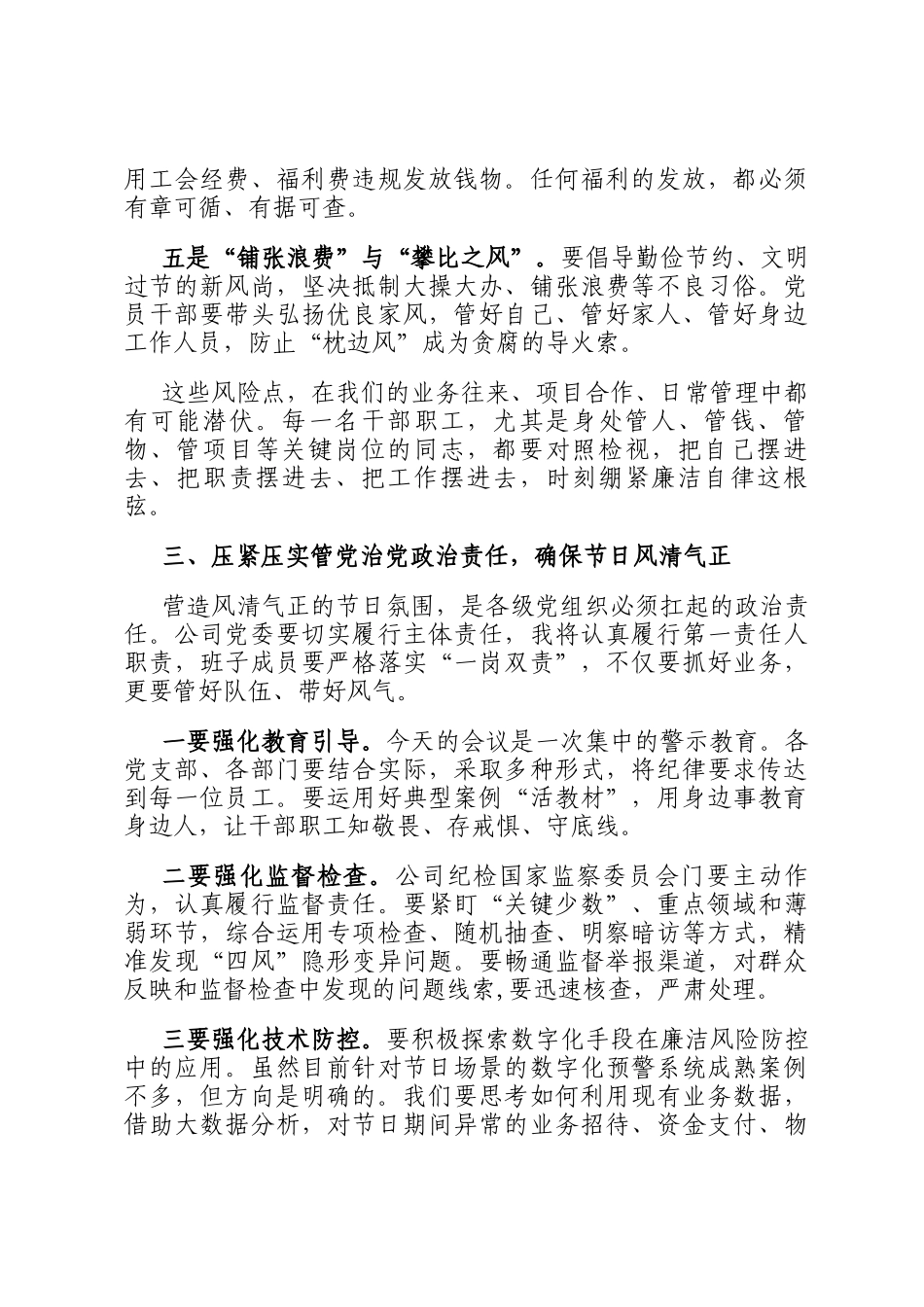 在2026年公司元旦春节节前廉政谈话会议上的讲话_第3页