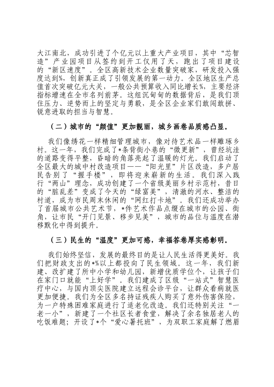 在2026年马年新春团拜会上的致辞_第2页