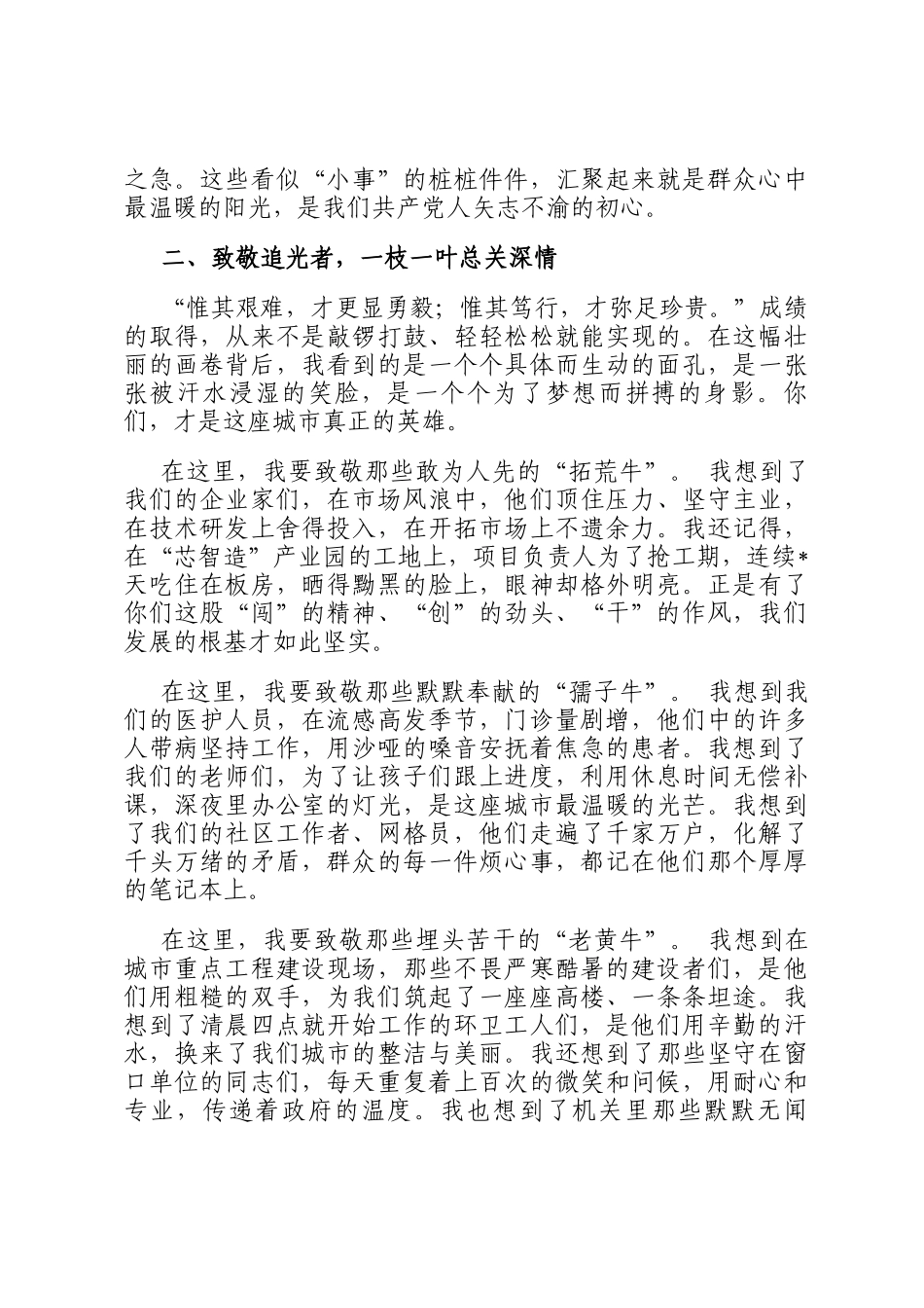 在2026年马年新春团拜会上的致辞_第3页