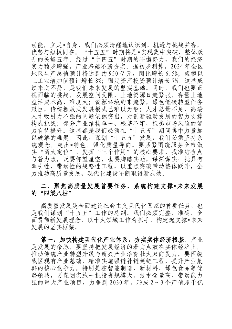 在2026年区委工作务虚会上的讲话_第2页