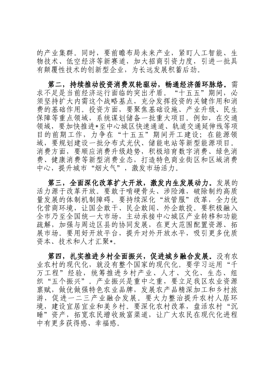 在2026年区委工作务虚会上的讲话_第3页