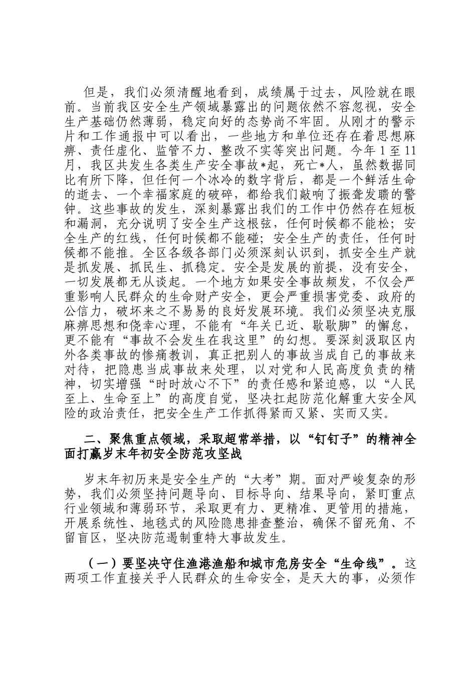 在2026年全区安全生产工作部署会上的讲话_第2页