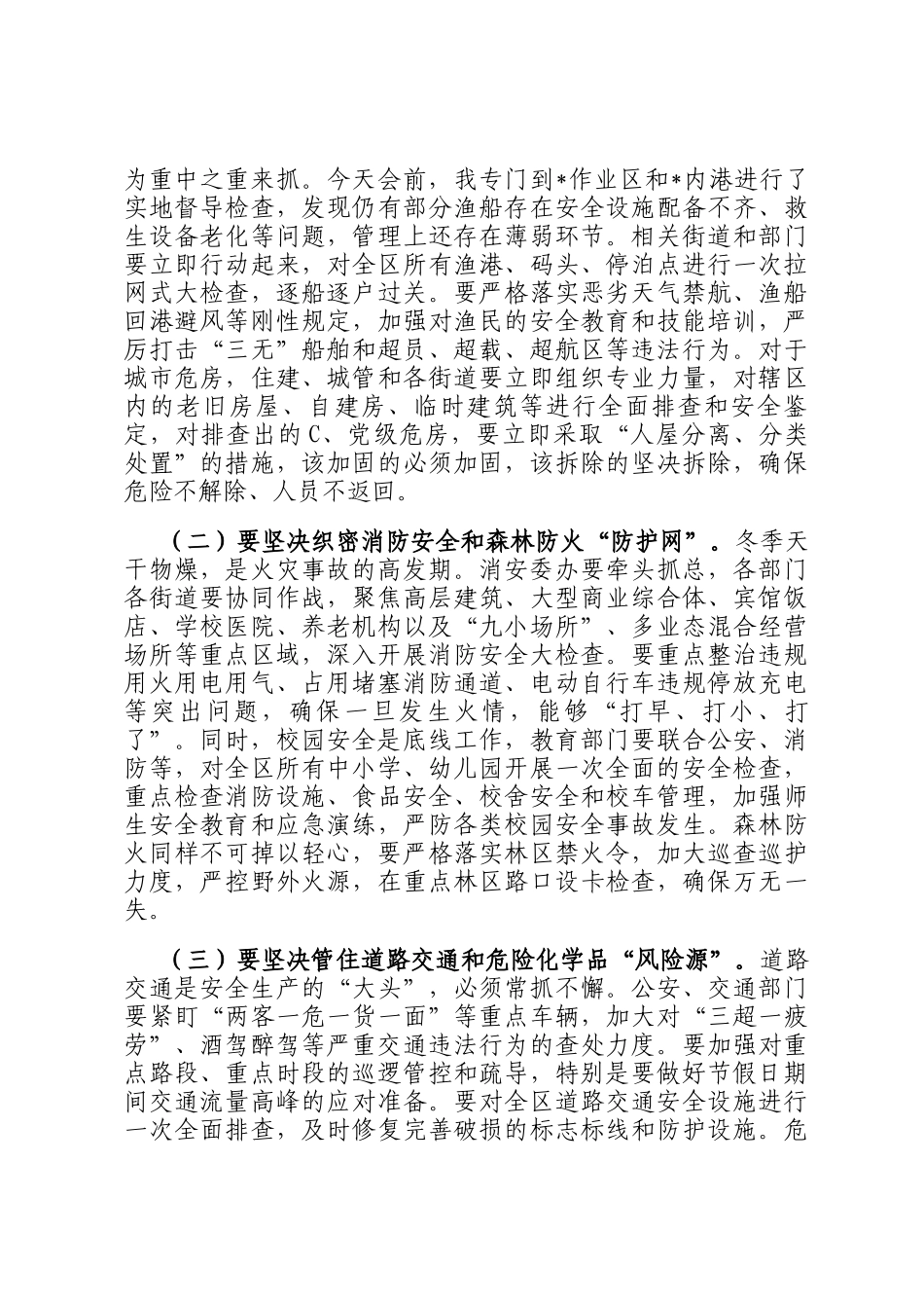 在2026年全区安全生产工作部署会上的讲话_第3页