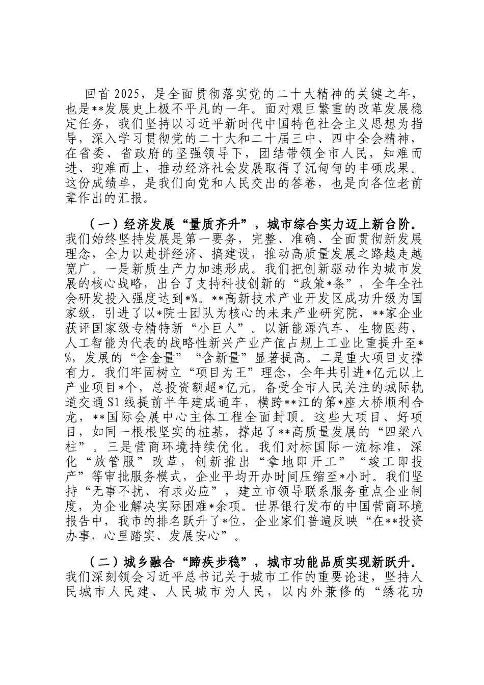 在2026年全市老干部迎新春茶话会上的讲话_第2页