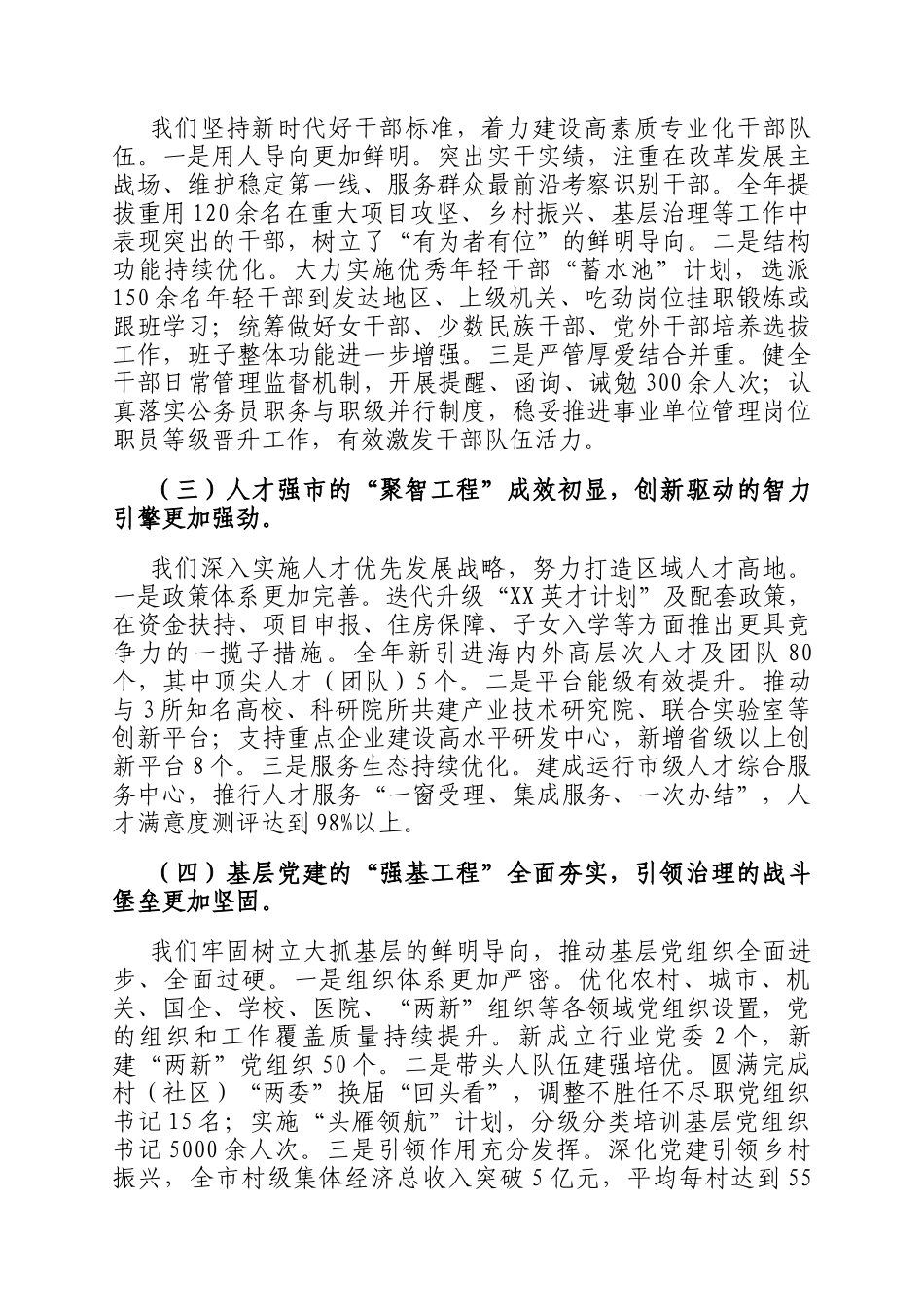 在2026年市委组织部务虚会上的发言_第2页