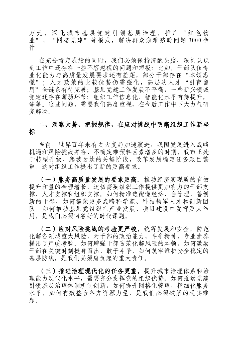在2026年市委组织部务虚会上的发言_第3页