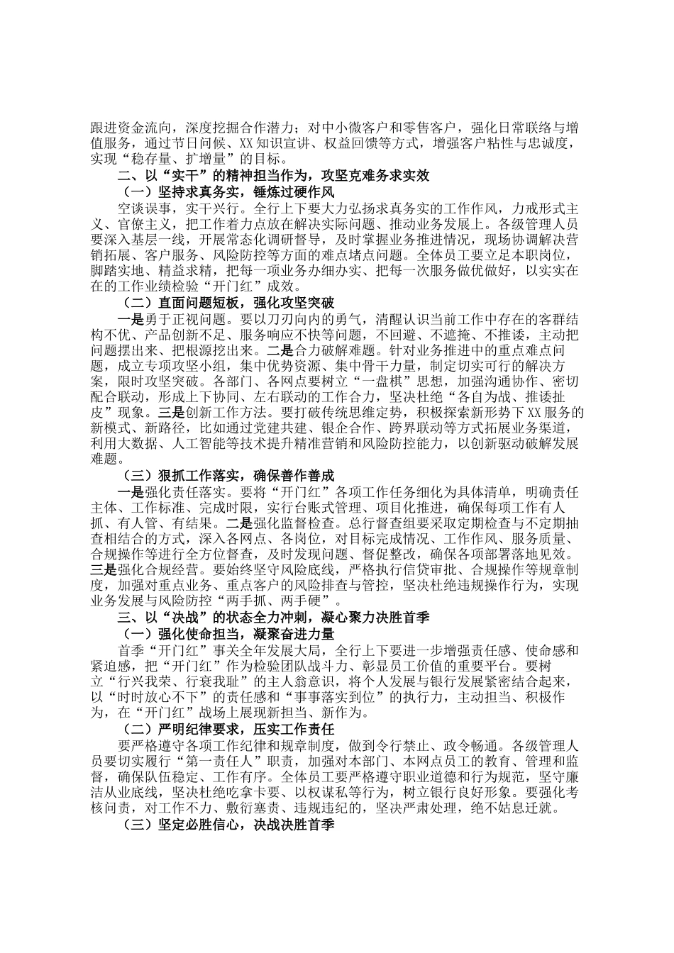 在2026年首季开门红活动启动会上的讲话：凝心聚力启新程 实干笃行谱新篇_第2页