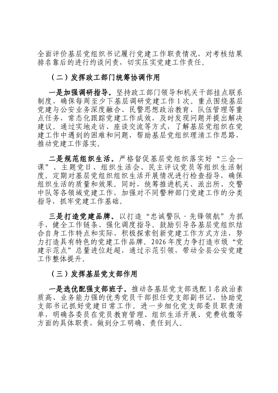 在2026年县局党建工作务虚会上的发言提纲_第2页