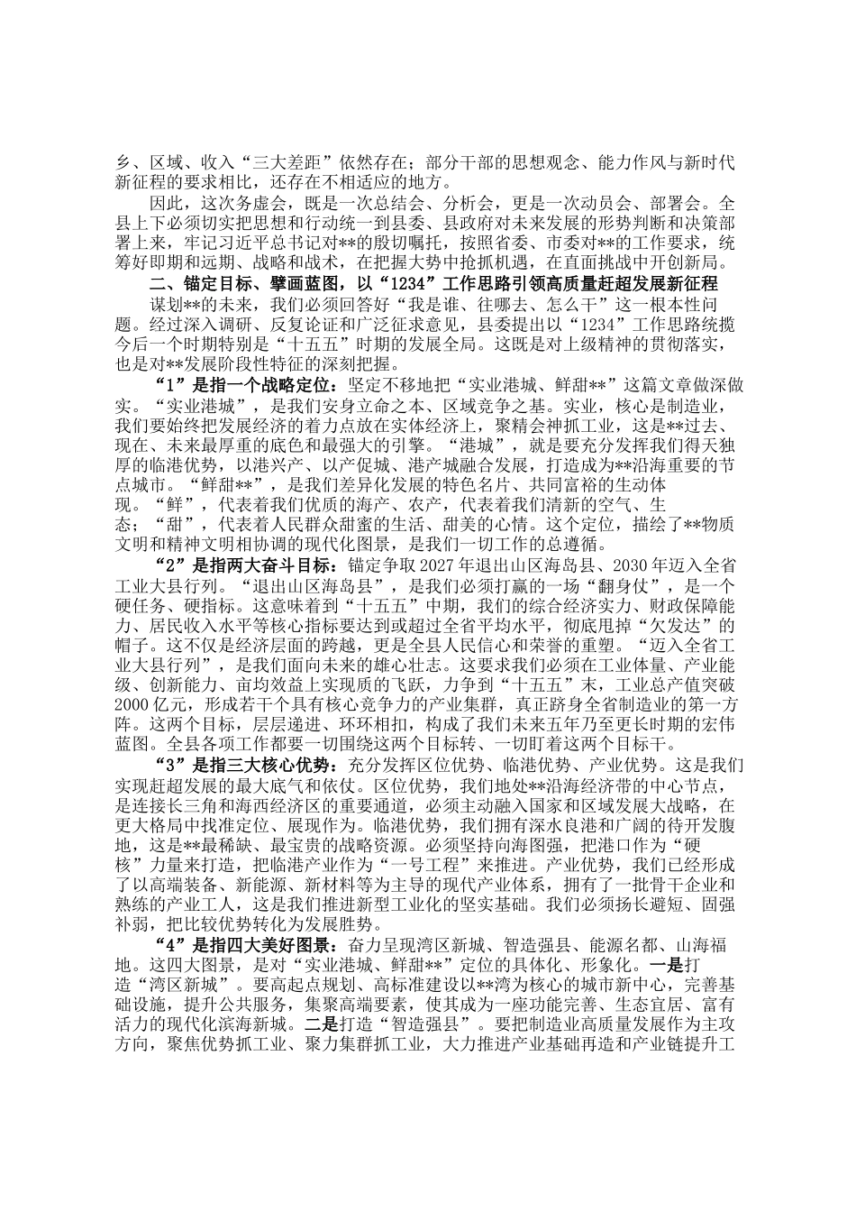 在2026年县委县政府工作务虚会上的讲话_第2页