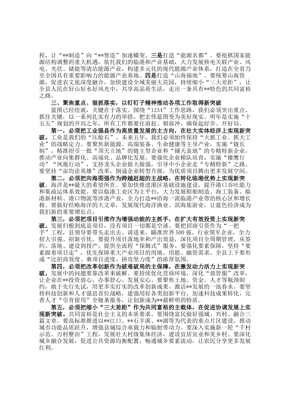在2026年县委县政府工作务虚会上的讲话_第3页
