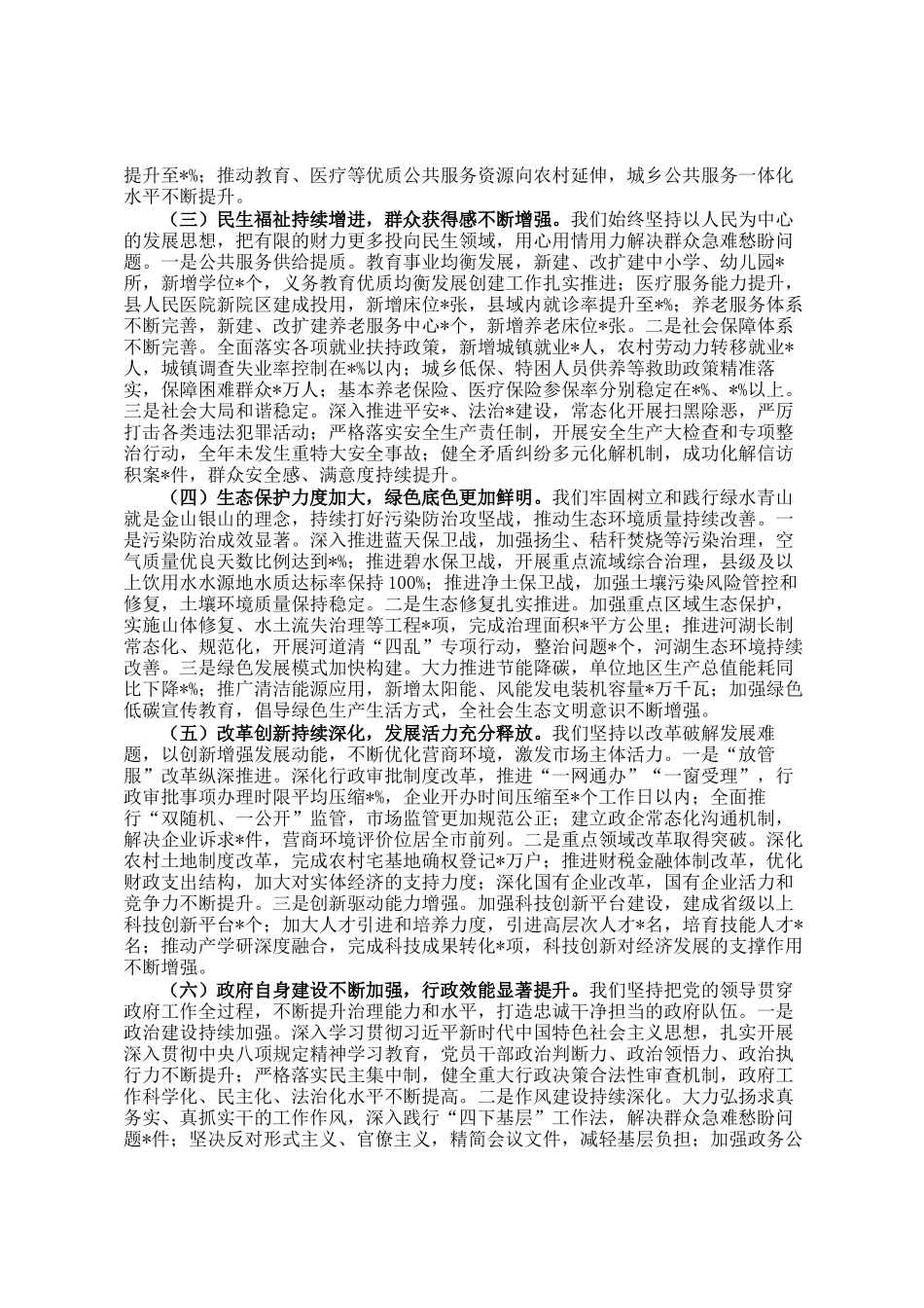 在2026年县政府全体（扩大）会议上的讲话_第2页