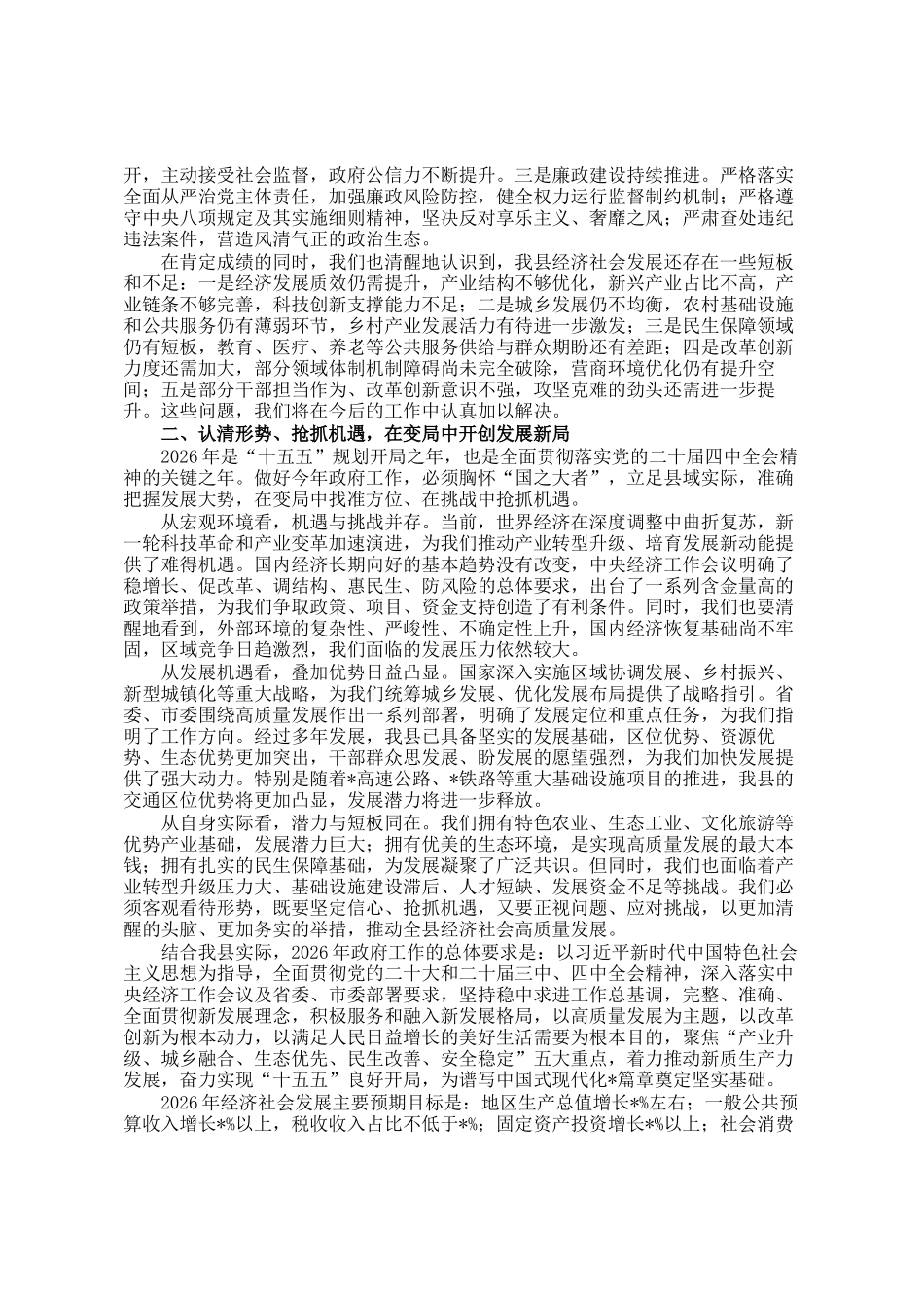 在2026年县政府全体（扩大）会议上的讲话_第3页