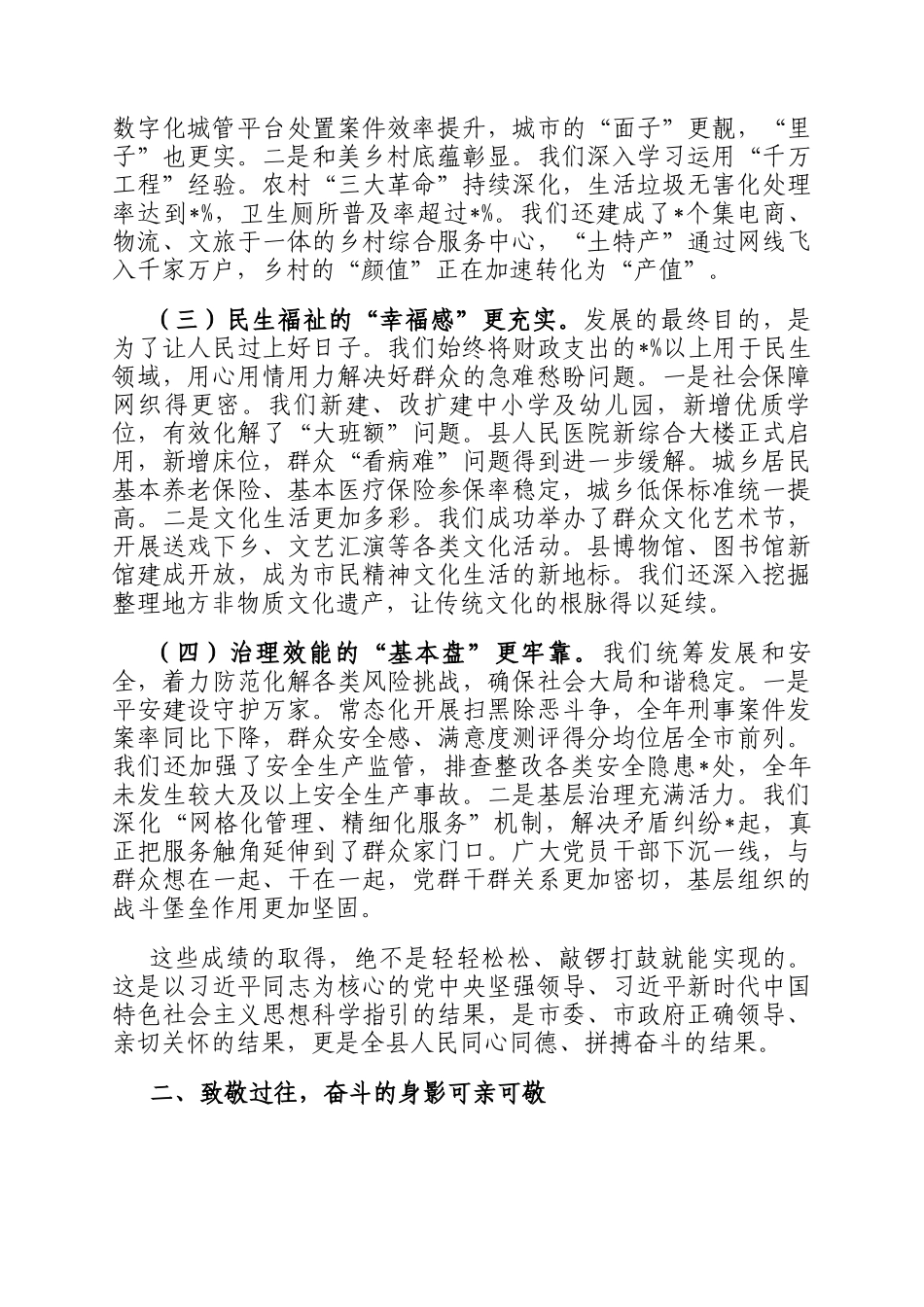 在2026年新春茶话会上的讲话_第2页