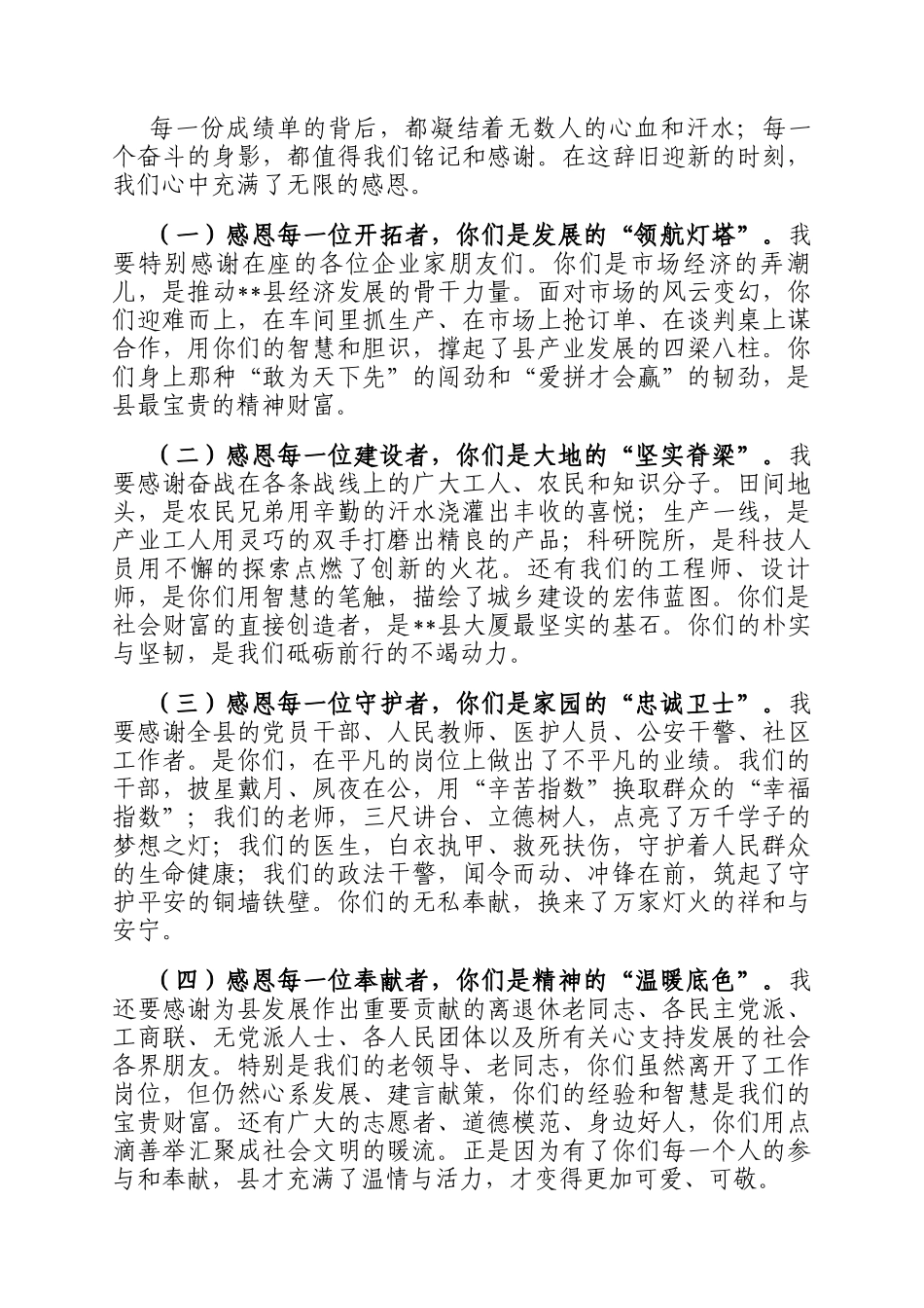 在2026年新春茶话会上的讲话_第3页