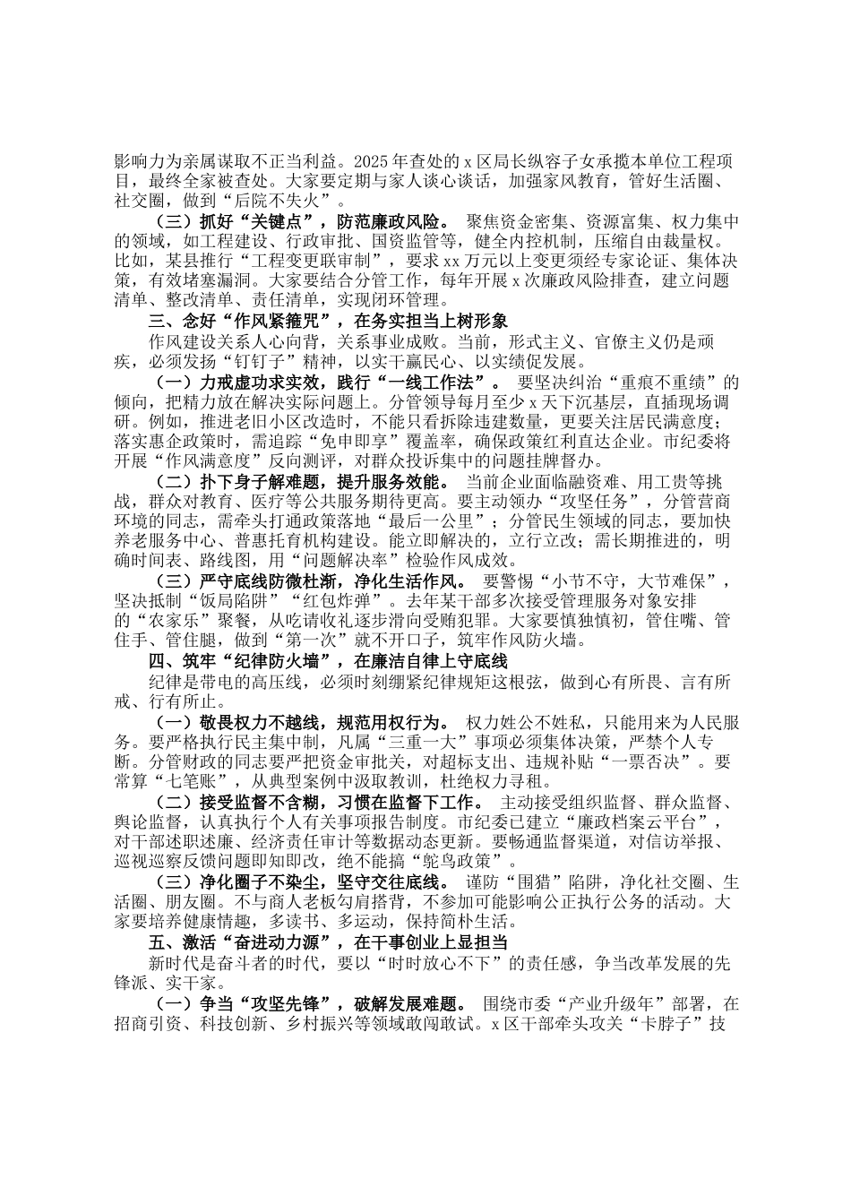 在2026年新任职干部集体廉政谈话会上的讲话_第2页