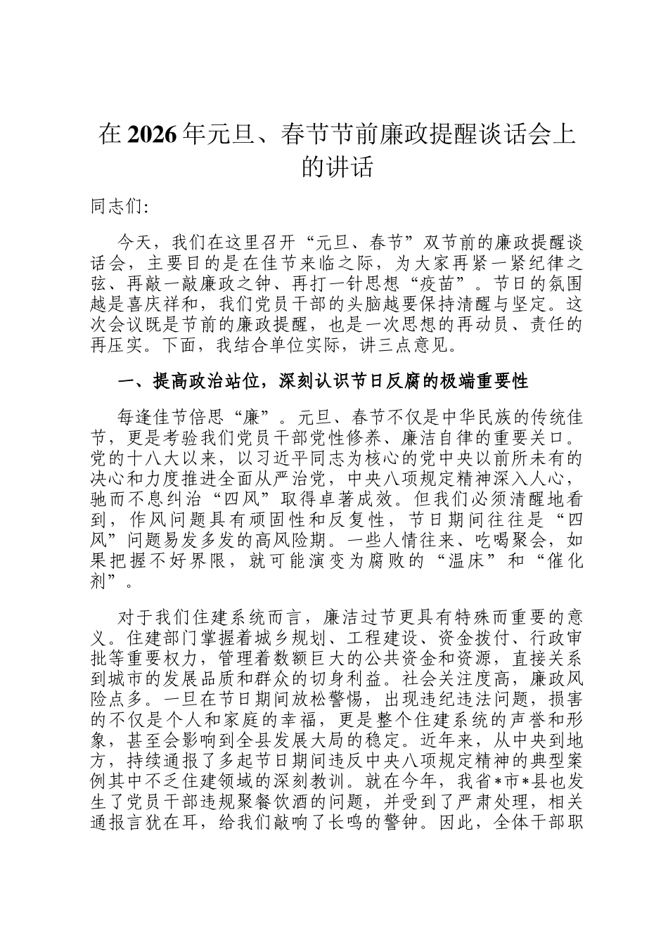 在2026年元旦、春节节前廉政提醒谈话会上的讲话_第1页