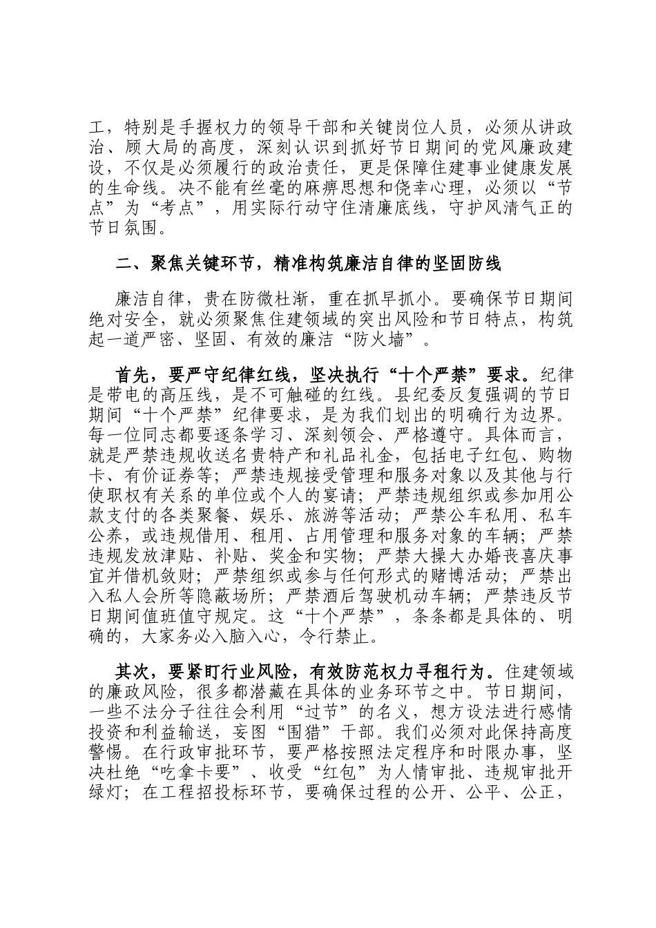 在2026年元旦、春节节前廉政提醒谈话会上的讲话_第2页