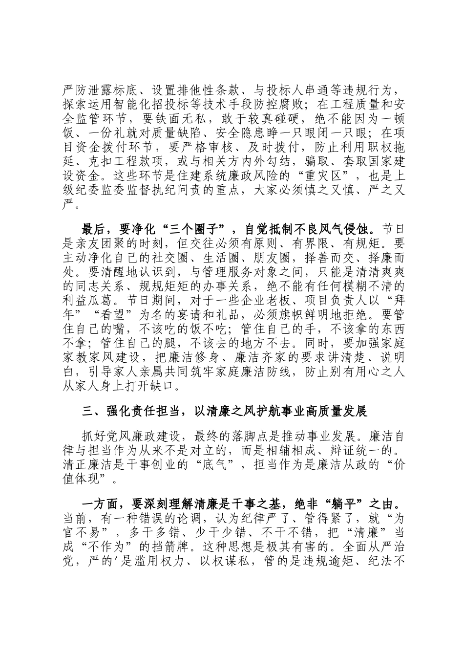 在2026年元旦、春节节前廉政提醒谈话会上的讲话_第3页