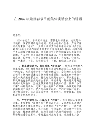 在2026年元旦春节节前集体谈话会上的讲话