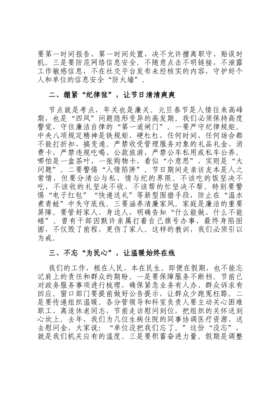 在2026年元旦放假前机关全体人员会议上的讲话_第2页