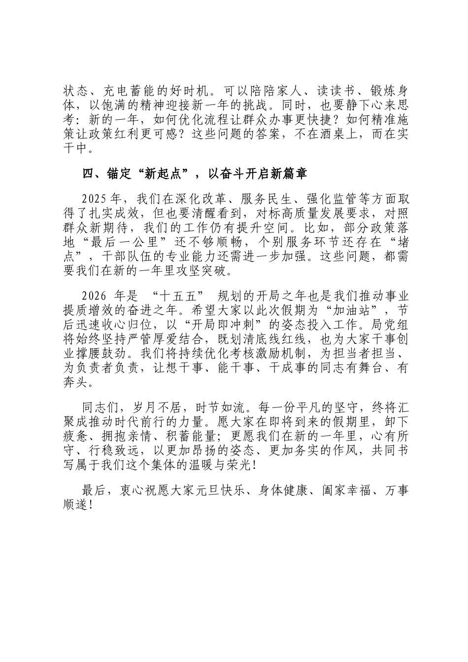 在2026年元旦放假前机关全体人员会议上的讲话_第3页