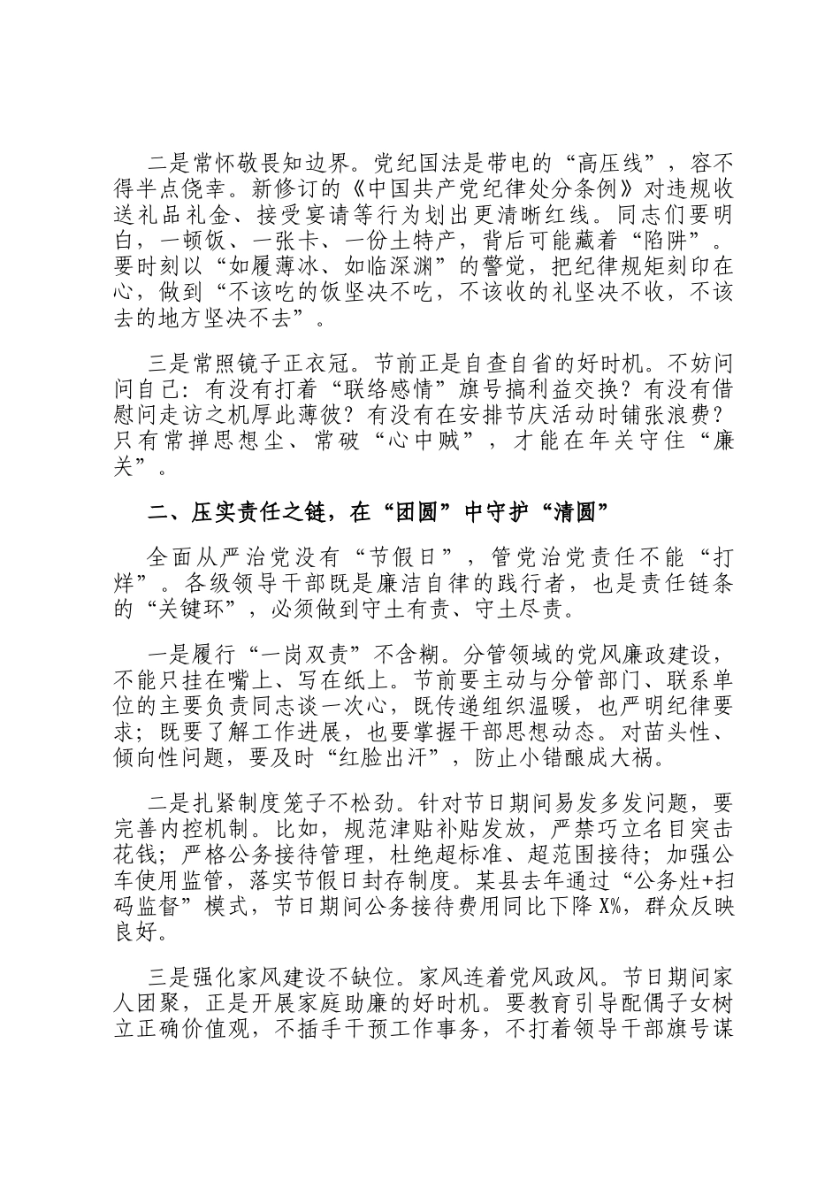 在2026年元旦春节前党员干部廉政谈话会上的讲话_第2页