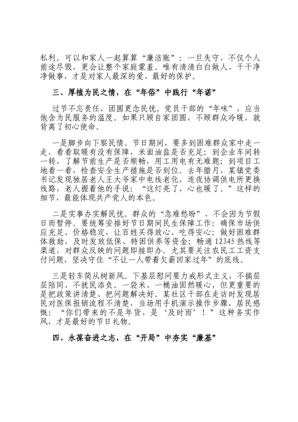 在2026年元旦春节前党员干部廉政谈话会上的讲话_第3页