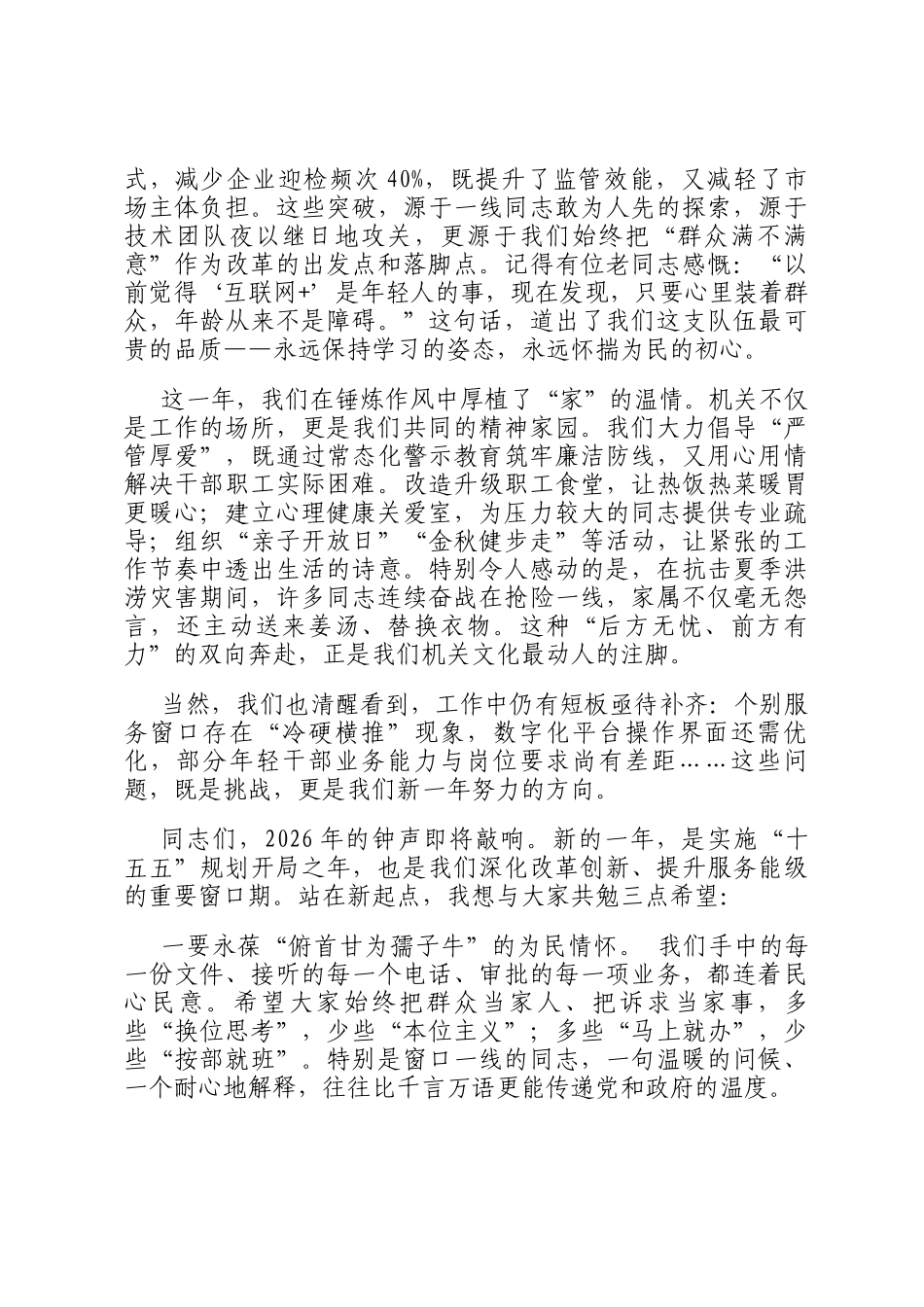 在2026年元旦放假前全体人员会议上的讲话_第2页