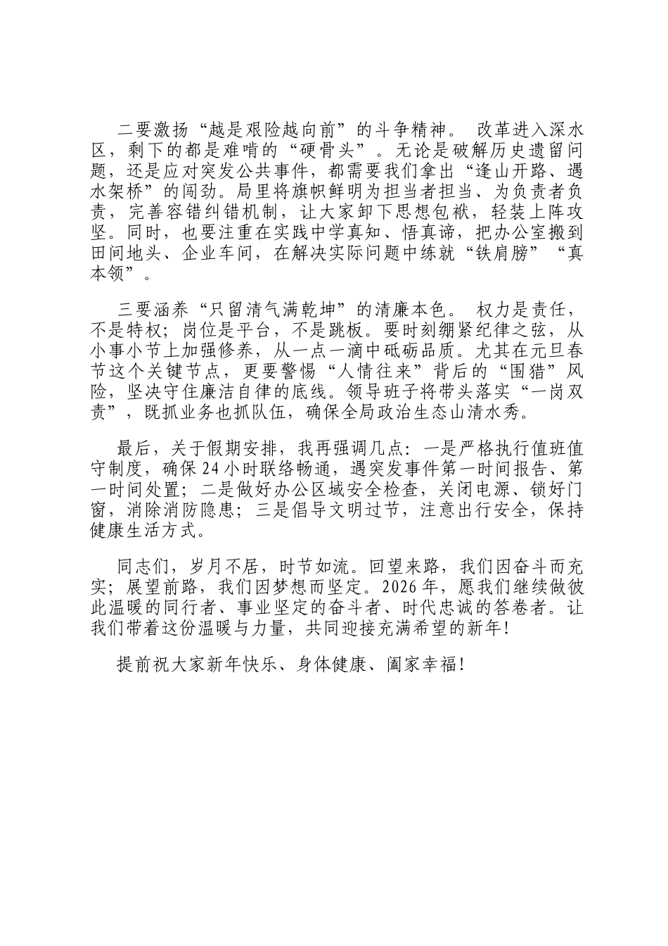 在2026年元旦放假前全体人员会议上的讲话_第3页