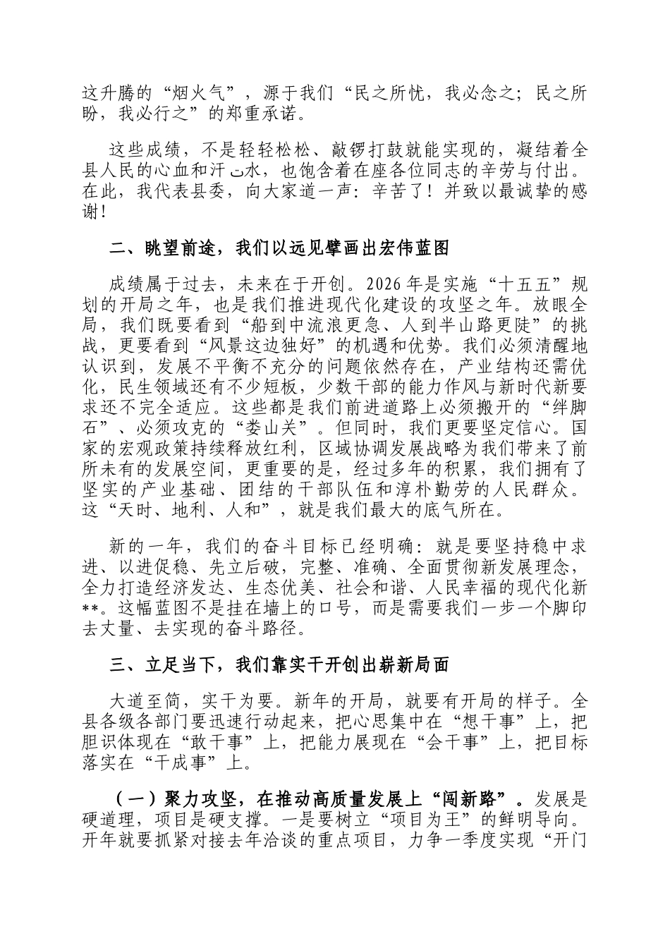 在2026年元旦后收心会上的讲话_第2页