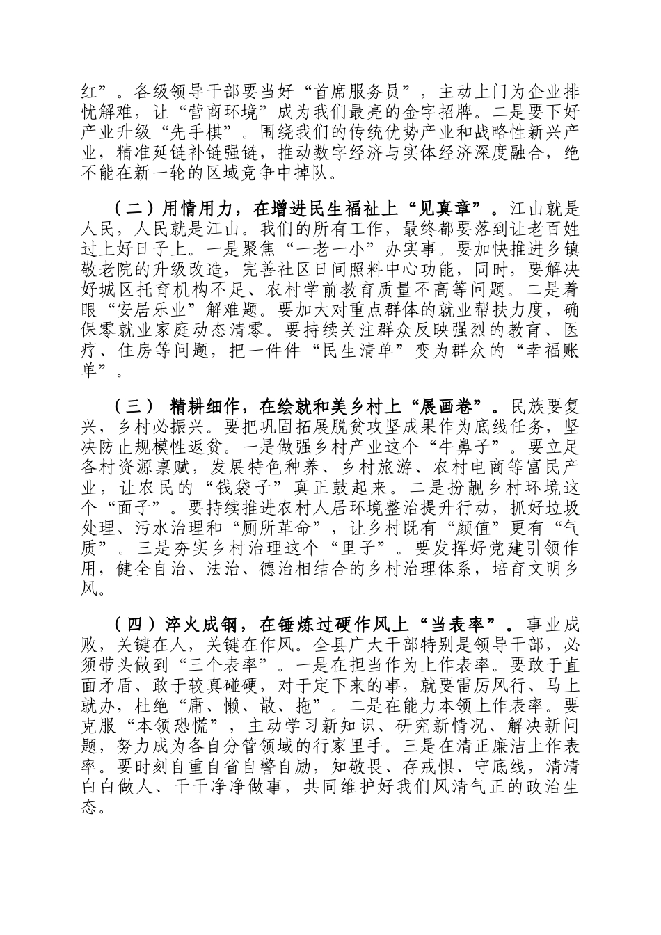 在2026年元旦后收心会上的讲话_第3页