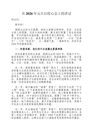 在2026年元旦后收心会上的讲话
