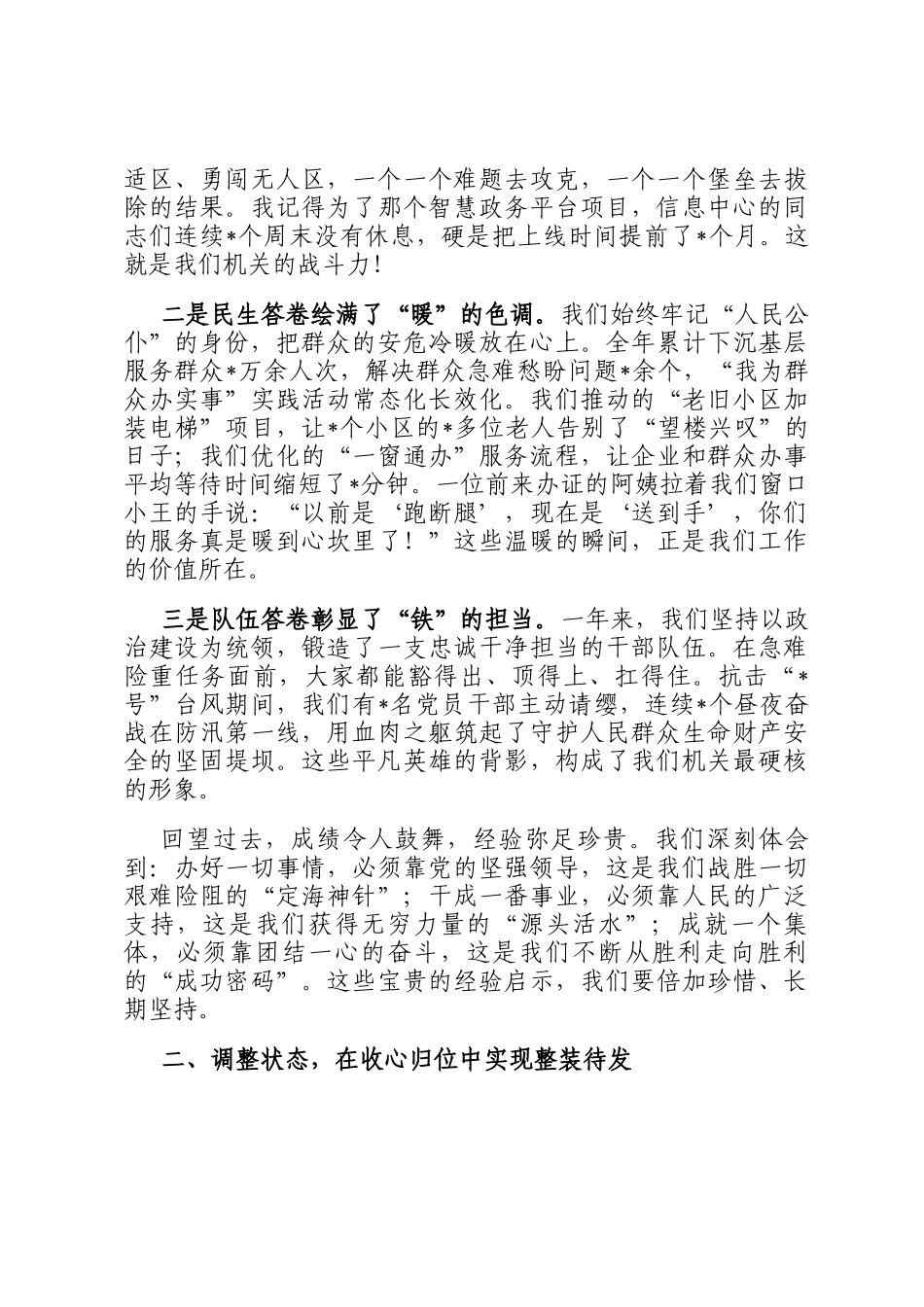 在2026年元旦节后收心会上的讲话_第2页