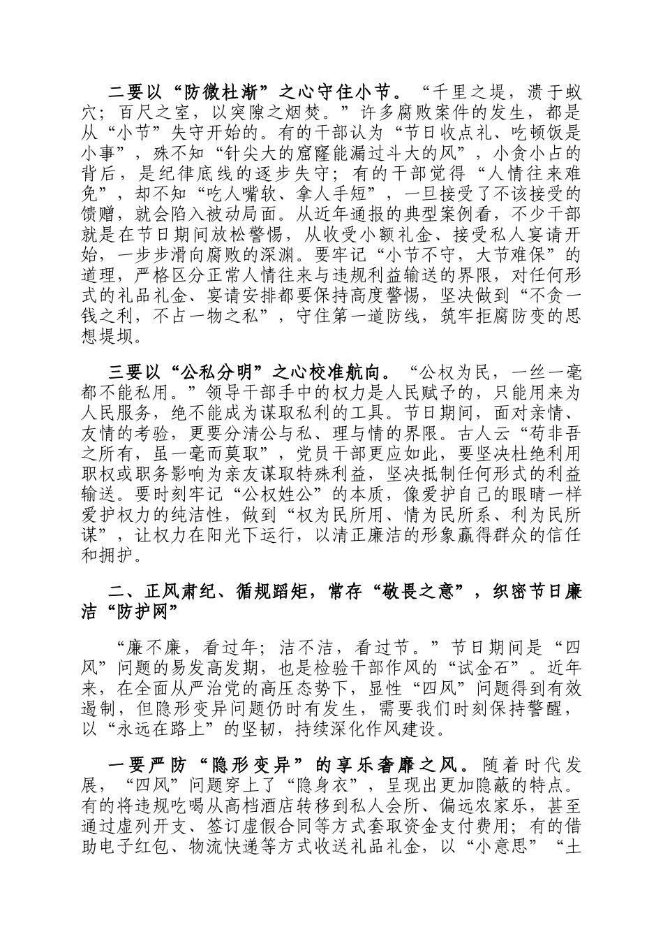 在2026年元旦节前廉洁警示教育大会上的讲话稿_第2页