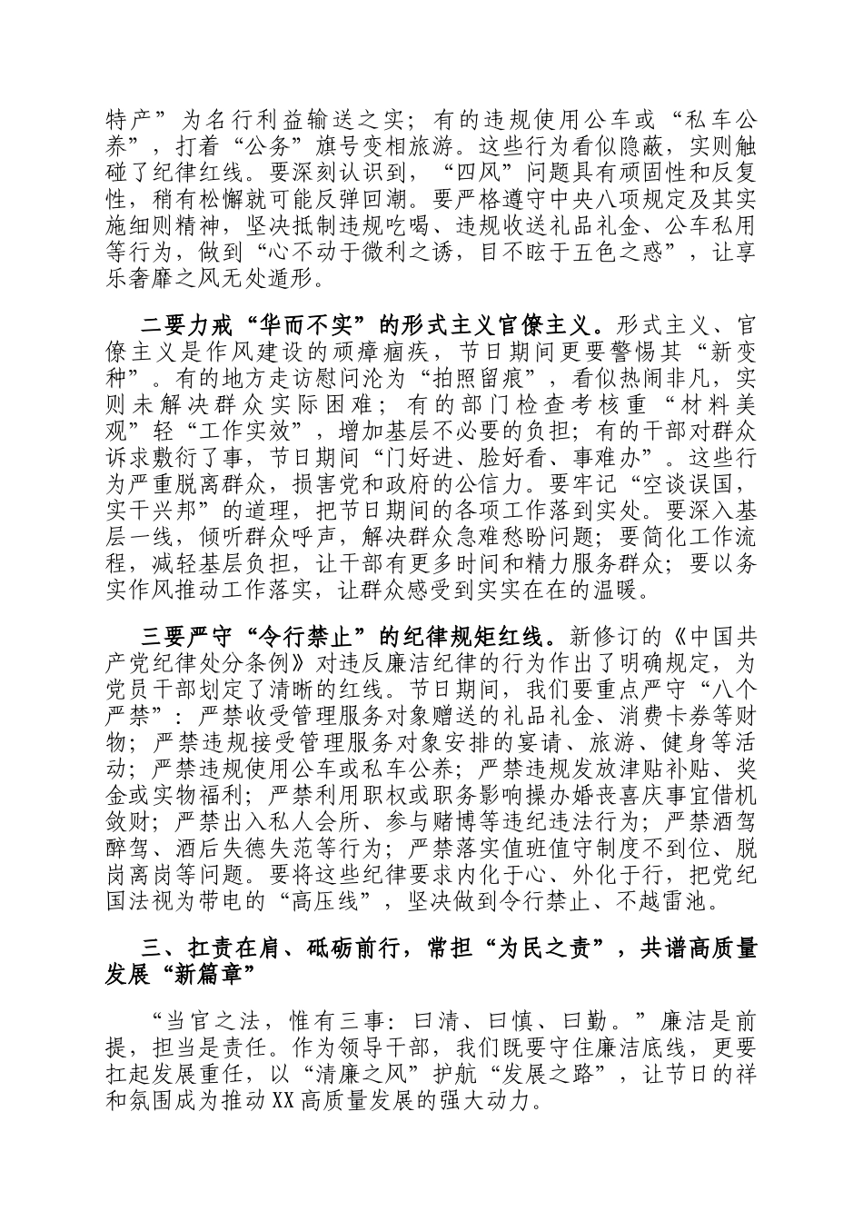 在2026年元旦节前廉洁警示教育大会上的讲话稿_第3页