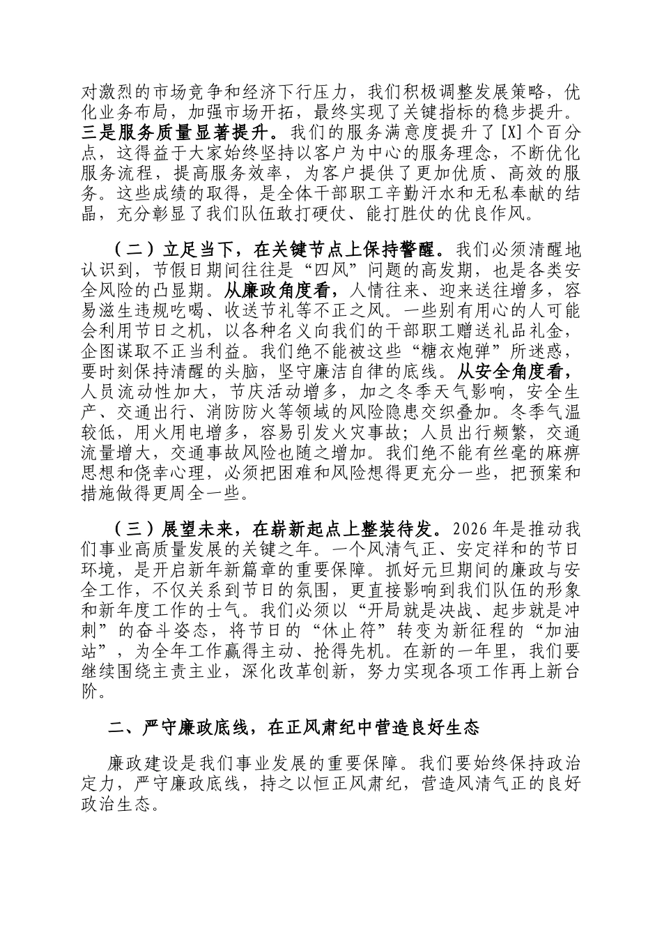 在2026年元旦节前廉政谈话暨安全部署工作会议讲话_第2页