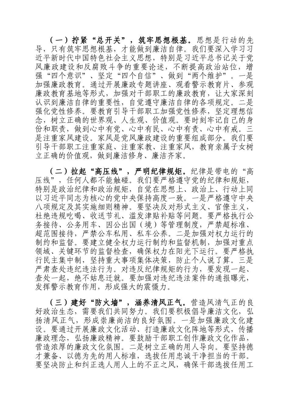 在2026年元旦节前廉政谈话暨安全部署工作会议讲话_第3页