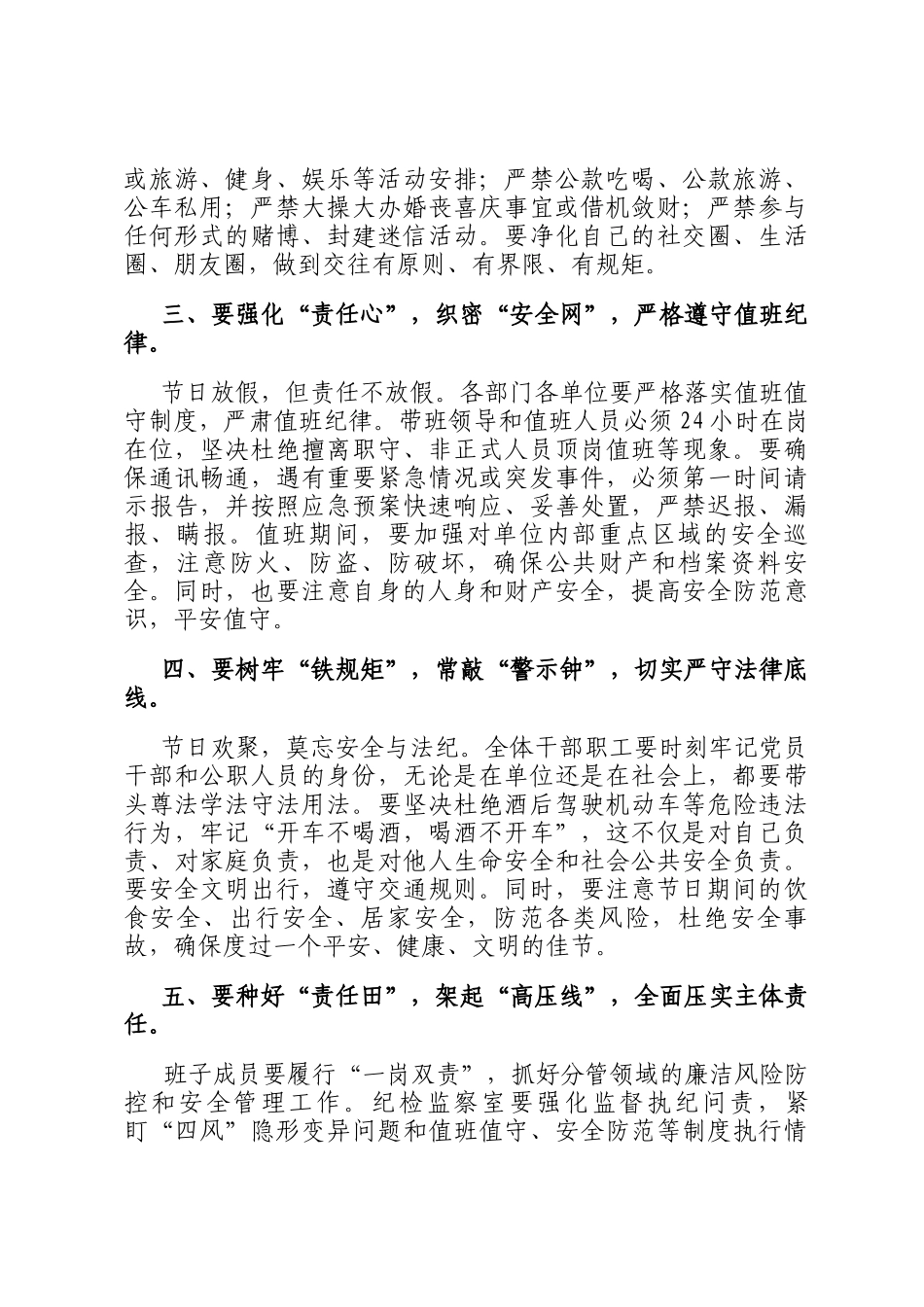 在2026年元旦节前廉政提醒会议上的讲话_第2页