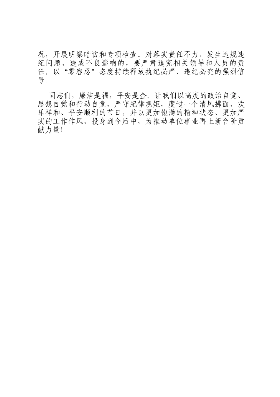 在2026年元旦节前廉政提醒会议上的讲话_第3页