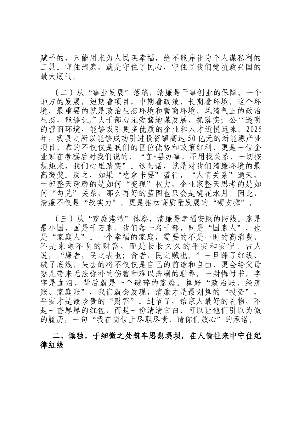 在2026年元旦廉洁过节集体谈话会上的讲话_第2页